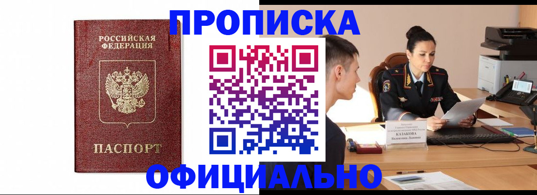 прописка от собственника в Магадане