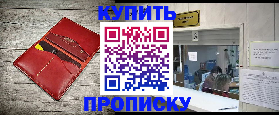 прописка 2025 в Магадане