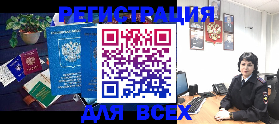 прописка от собственника в Магадане