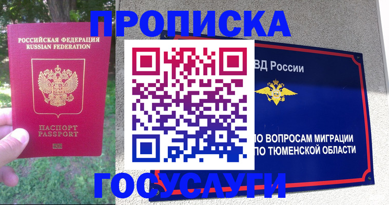 прописка для кредита в Магадане