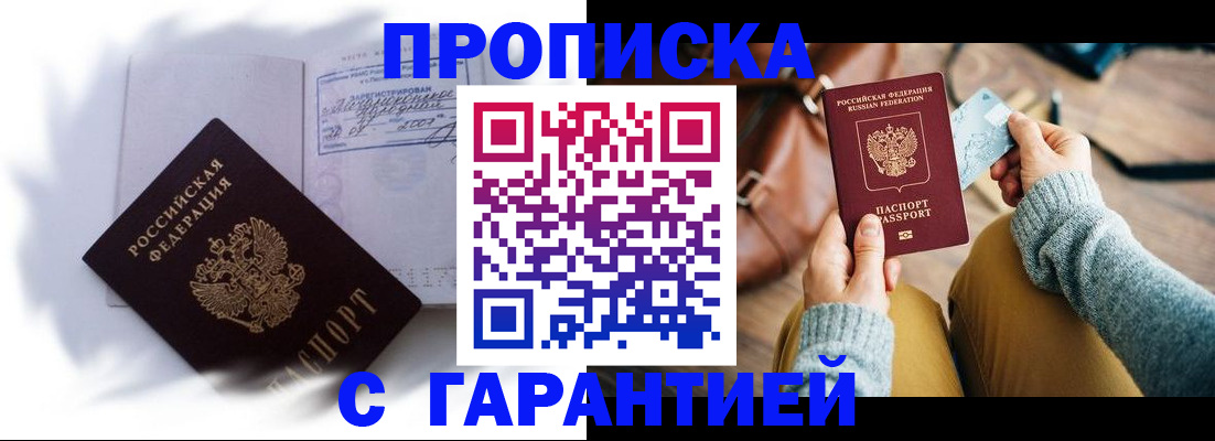 временная регистрация законно в Магадане