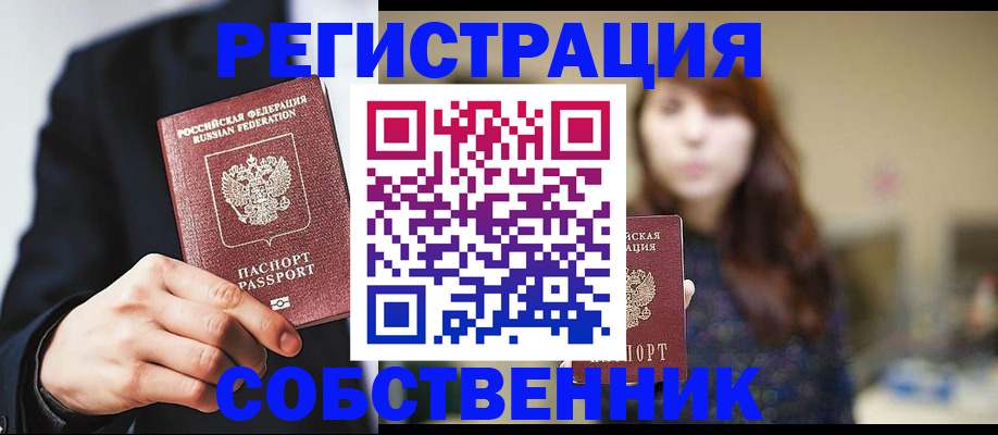 прописка в квартире в Магадане
