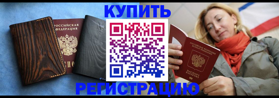 временная регистрация недорого в Магадане